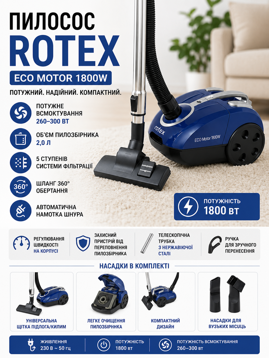 Пылесос Rotex RVB18-E Blue купить Украина